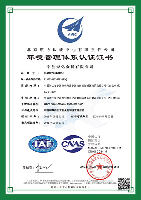 ISO14001环境管理体系认证